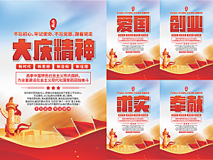 大庆精神党建海报