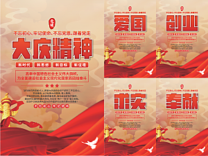 大庆精神党建海报