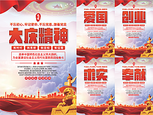 大庆精神党建海报
