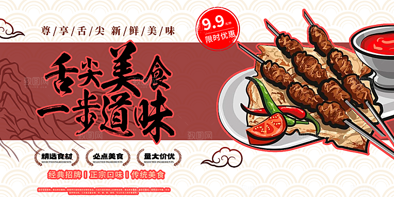 美食促销活动周年庆展板