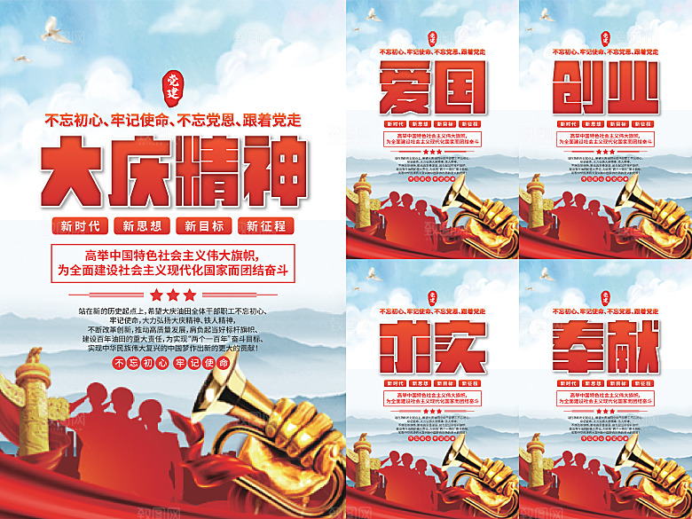 大庆精神党建海报