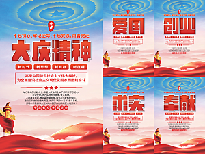 大庆精神党建海报