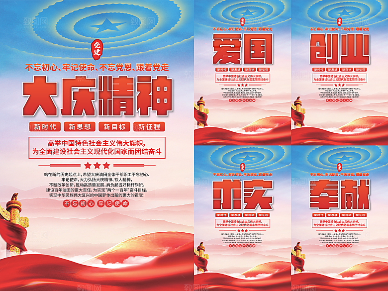 大庆精神党建海报