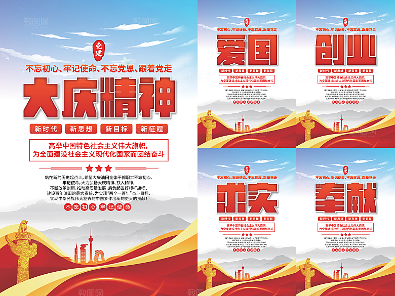 大庆精神党建海报