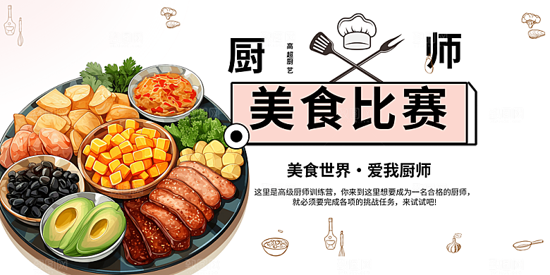 美食促销活动周年庆展板
