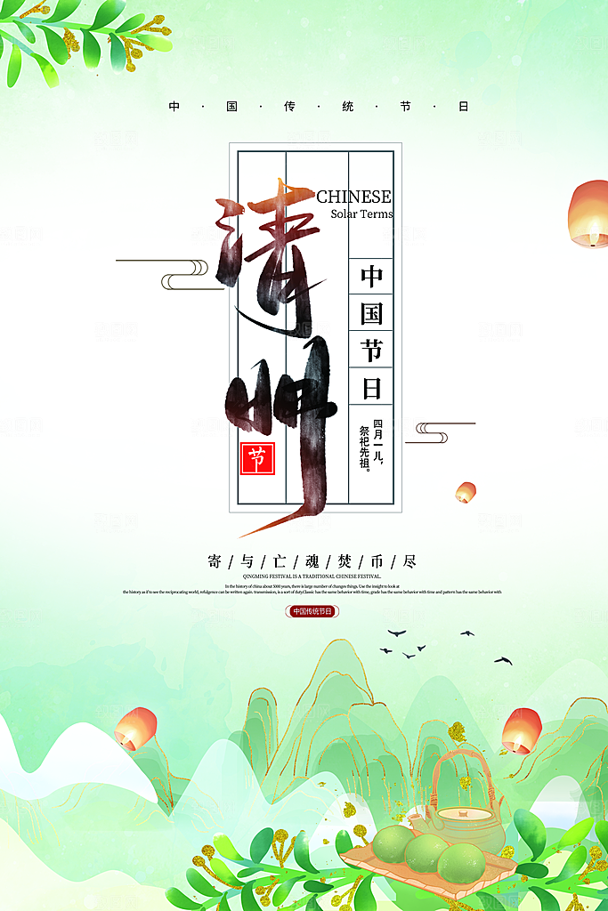 中国传统节日清明节海报
