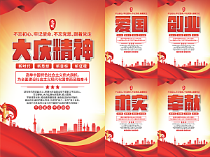 大庆精神党建海报系列