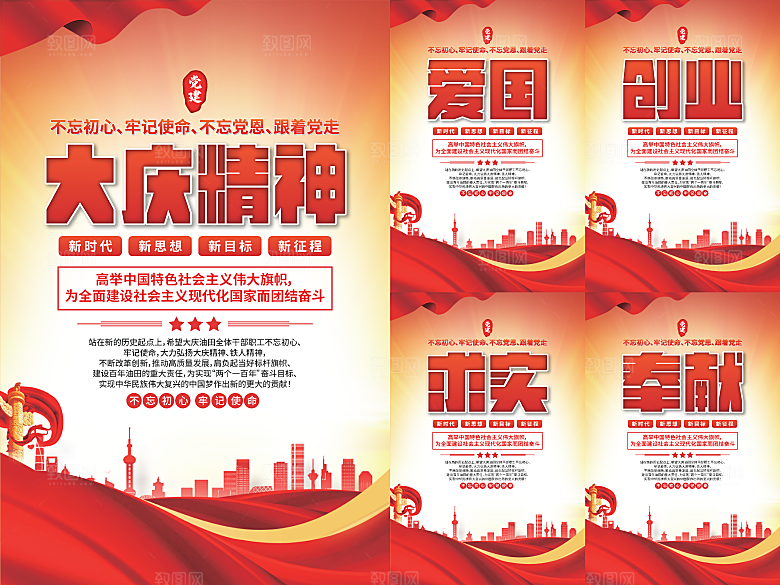 大庆精神党建海报系列