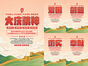 大庆精神党建海报系列