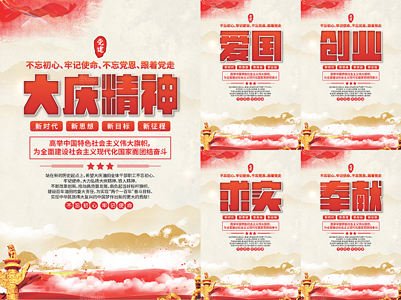 大庆精神党建海报系列