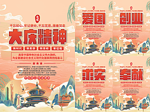 大庆精神党建海报系列