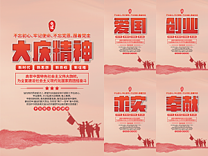 大庆精神党建海报系列