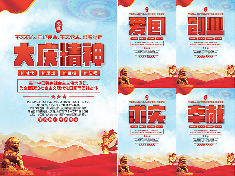 大庆精神党建海报
