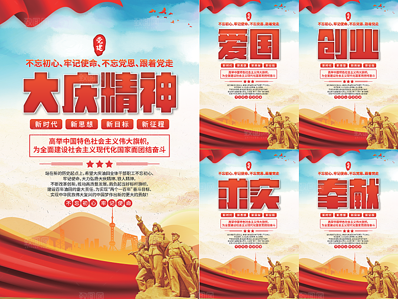 大庆精神党建海报
