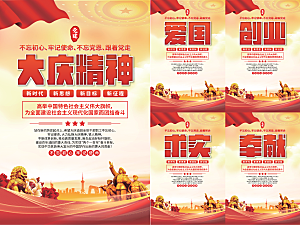 大庆精神党建海报