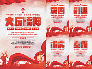 大庆精神党建海报