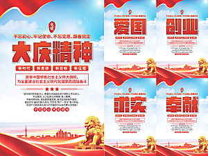 大庆精神党建海报