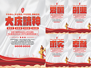 大庆精神党建海报