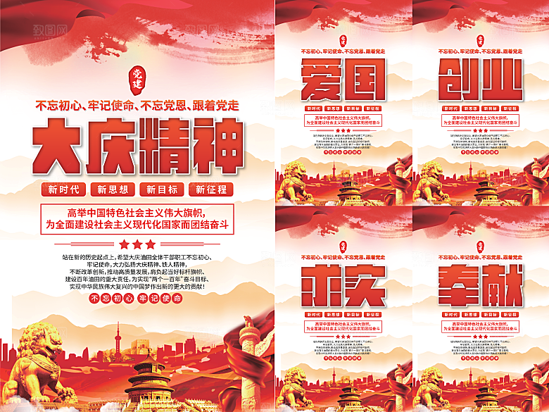 大庆精神党建海报