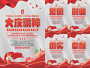 大庆精神党建海报