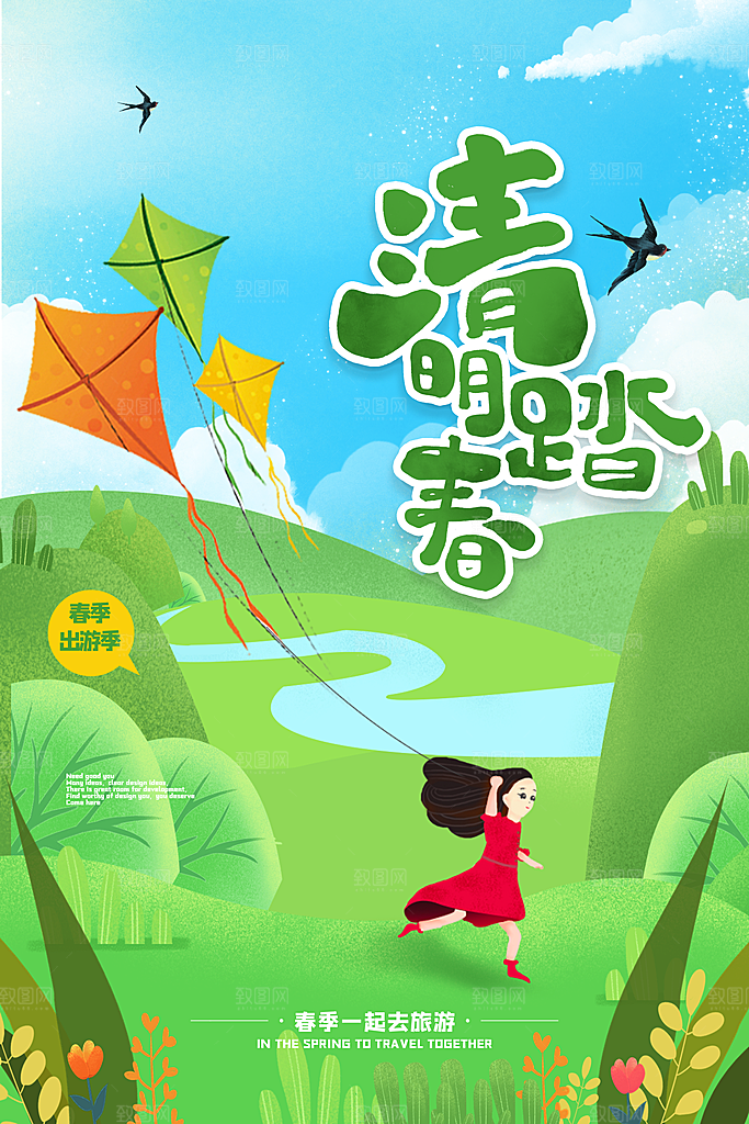 中国传统节日清明节海报