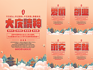 大庆精神党建海报
