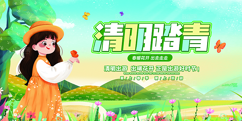 中国传统节日清明节海报