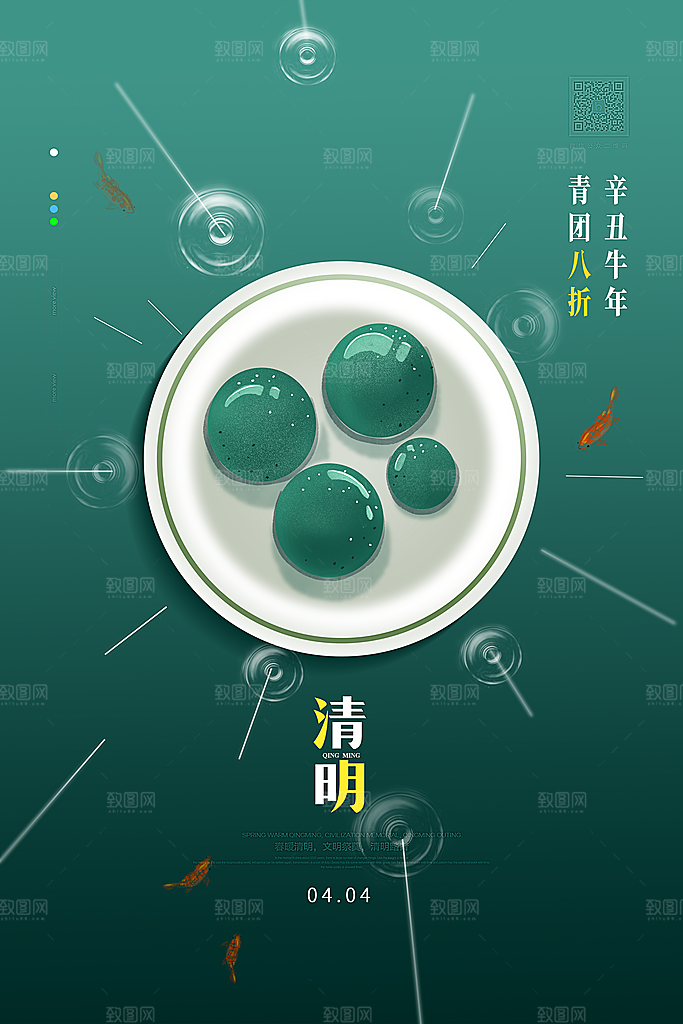 中国传统节日清明节海报