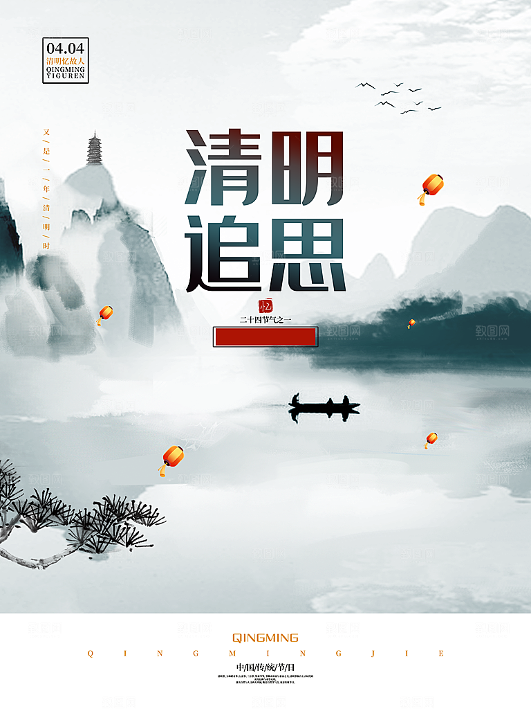 中国传统节日清明节海报