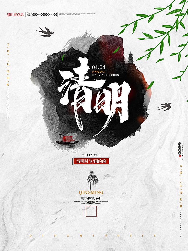 中国传统节日清明节海报