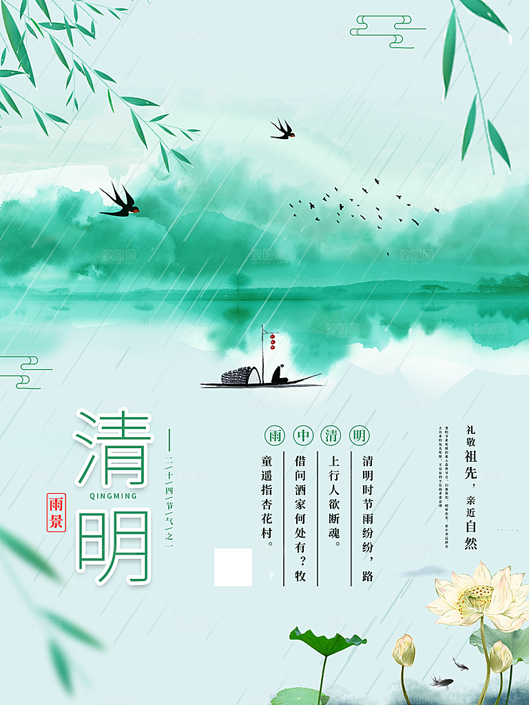 中国传统节日清明节海报