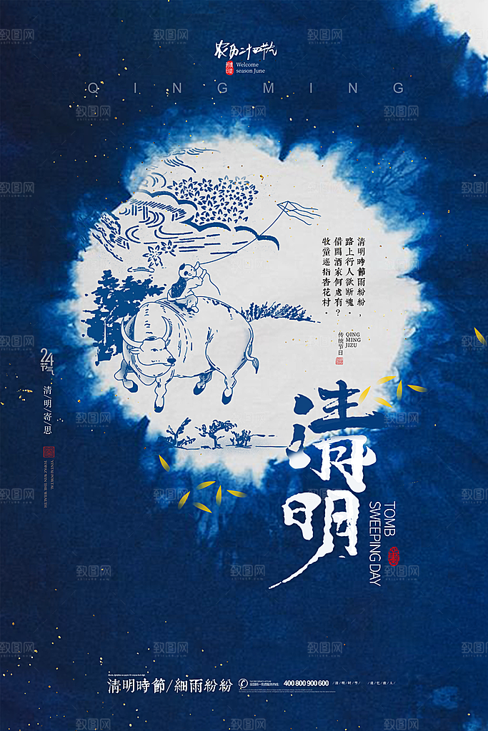 中国传统节日清明节海报