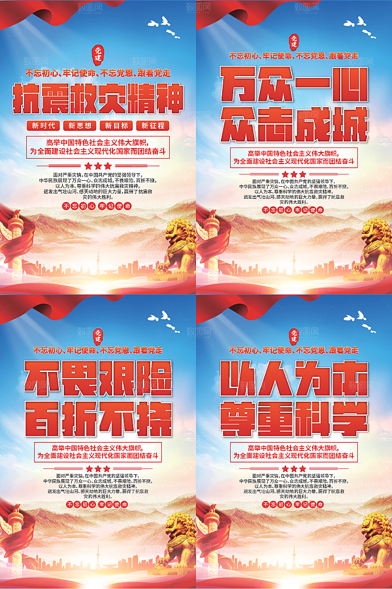 抗震救灾精神海报