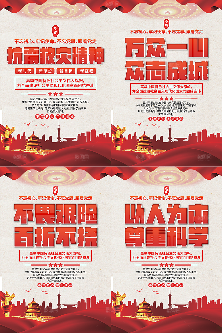 抗震救灾精神海报