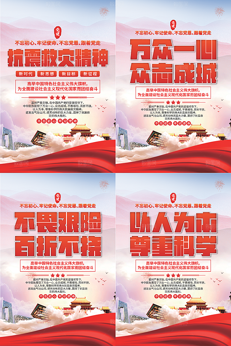 抗震救灾精神海报