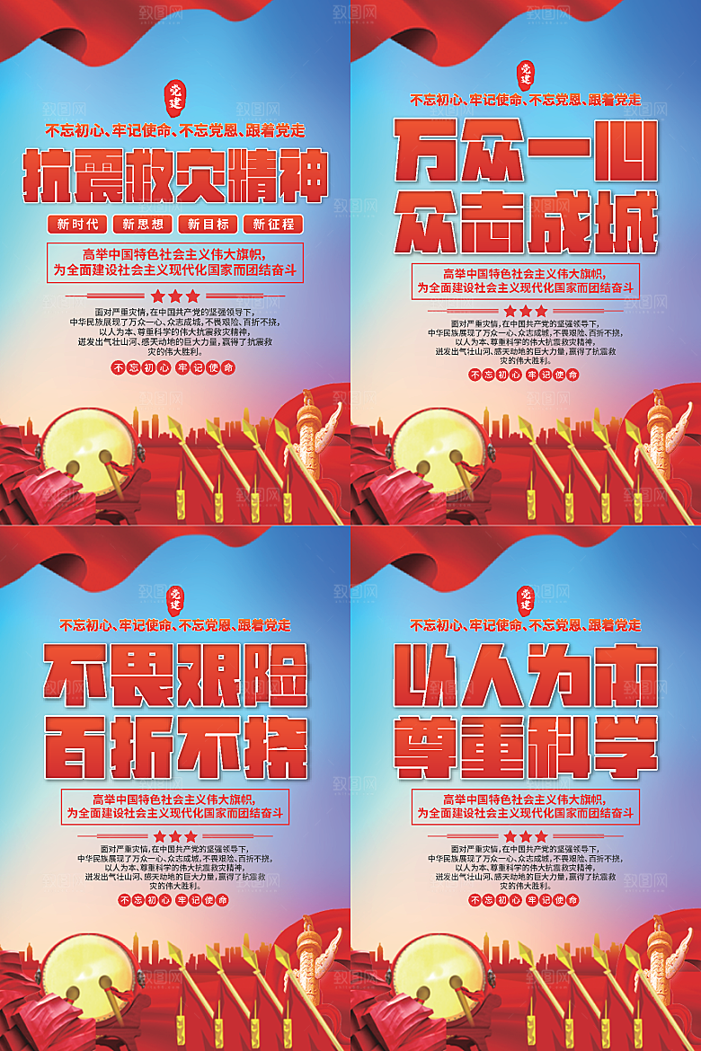 抗震救灾精神海报