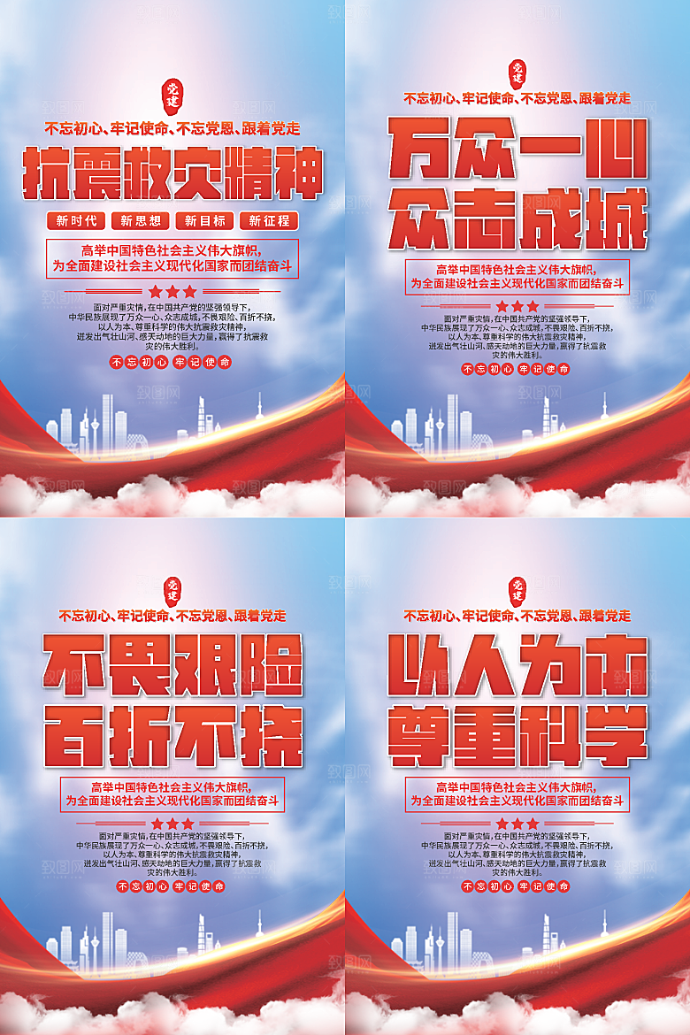 抗震救灾精神海报