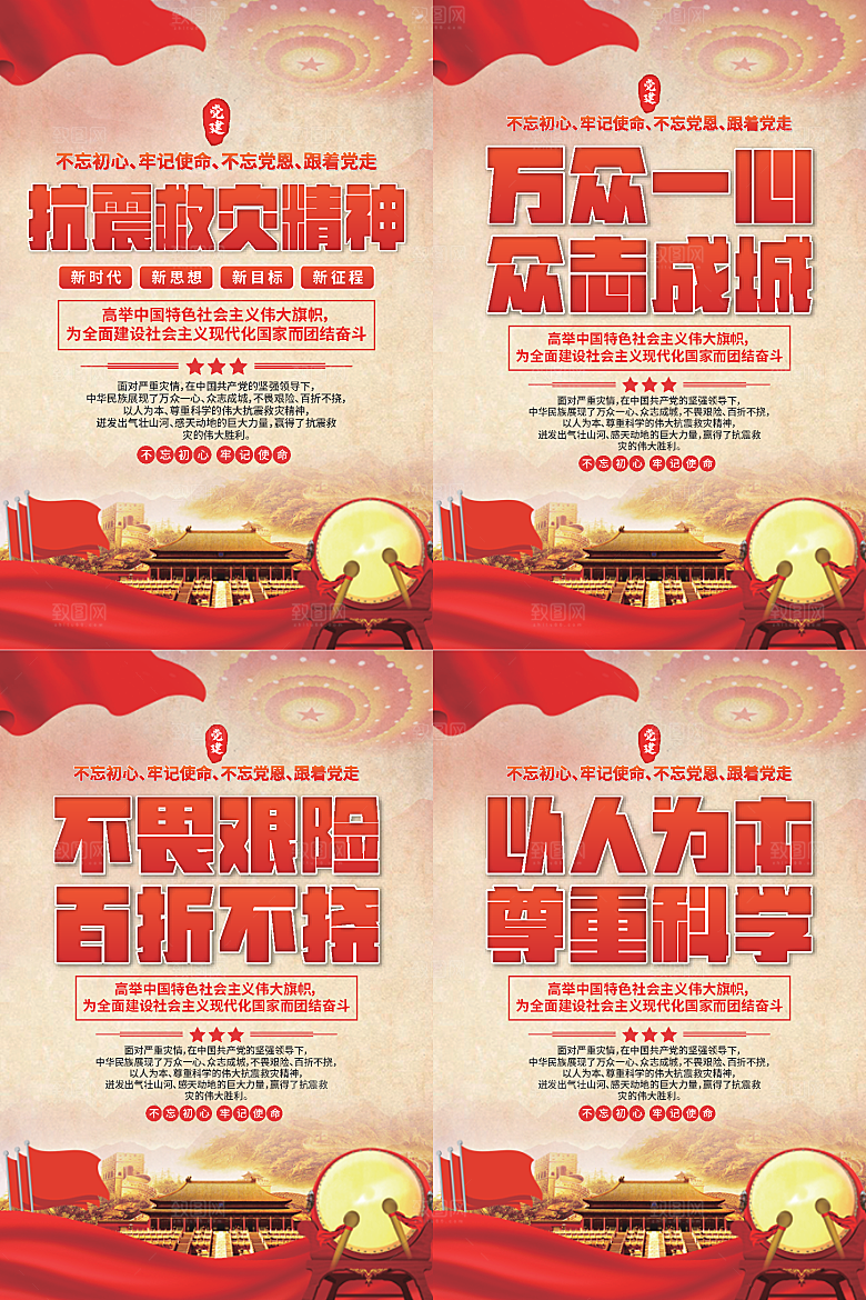 抗震救灾精神海报