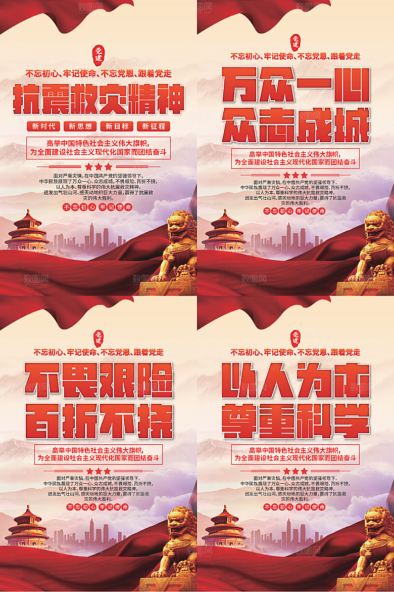 抗震救灾精神海报