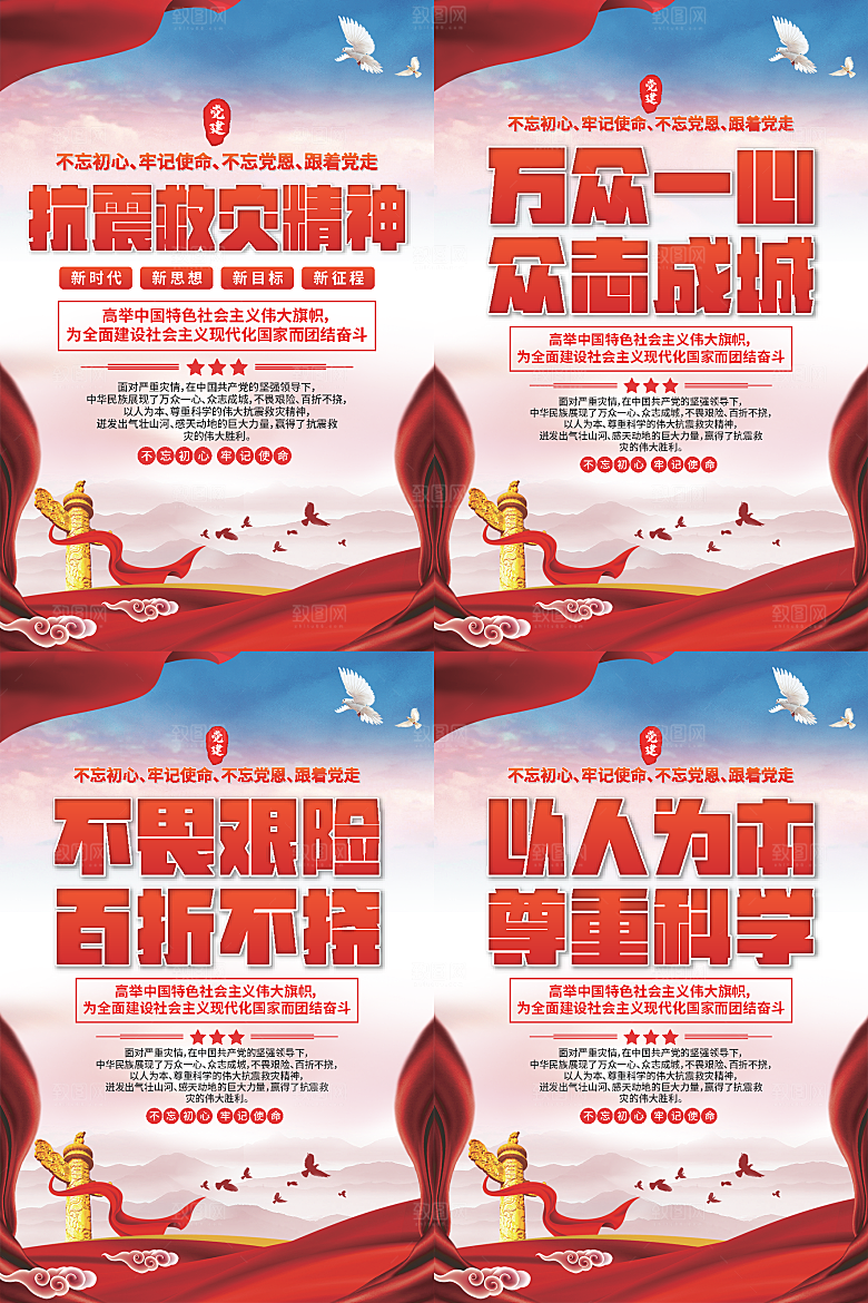 抗震救灾精神海报