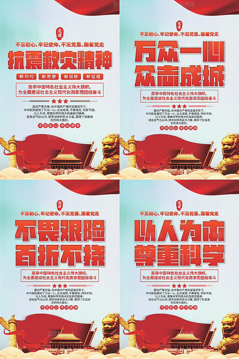 抗震救灾精神海报
