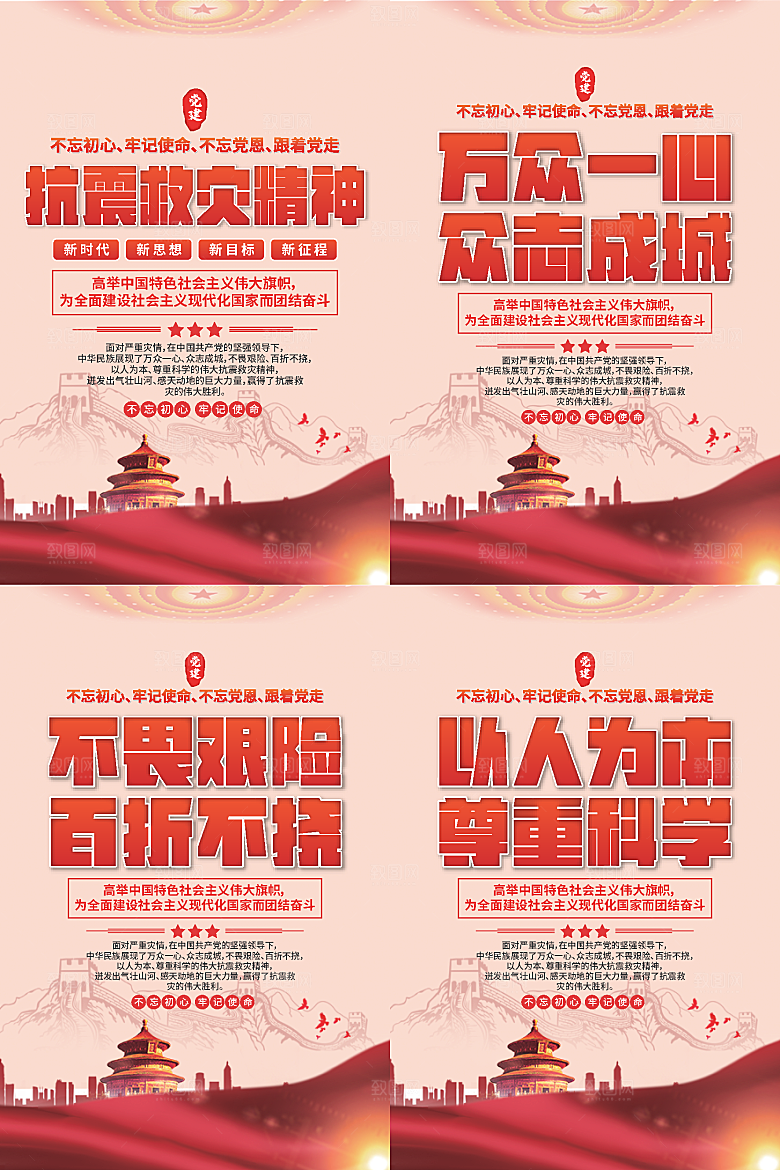 抗震救灾精神海报
