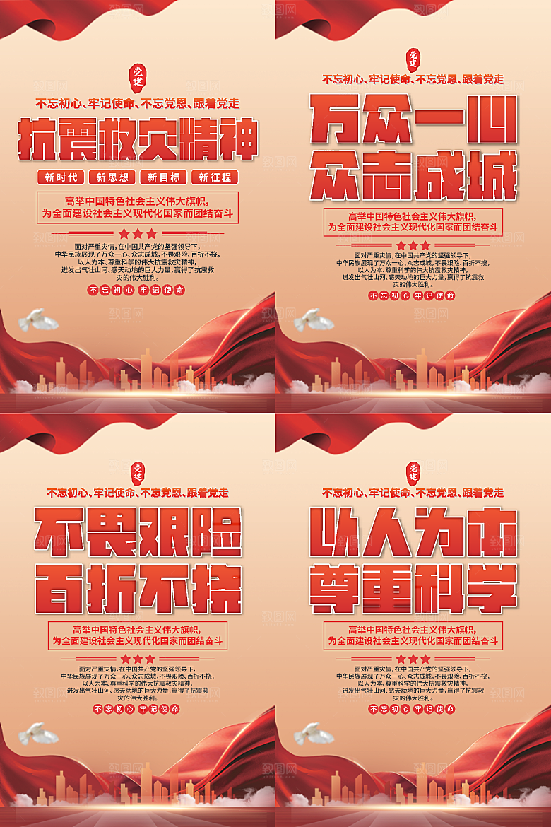 抗震救灾精神海报