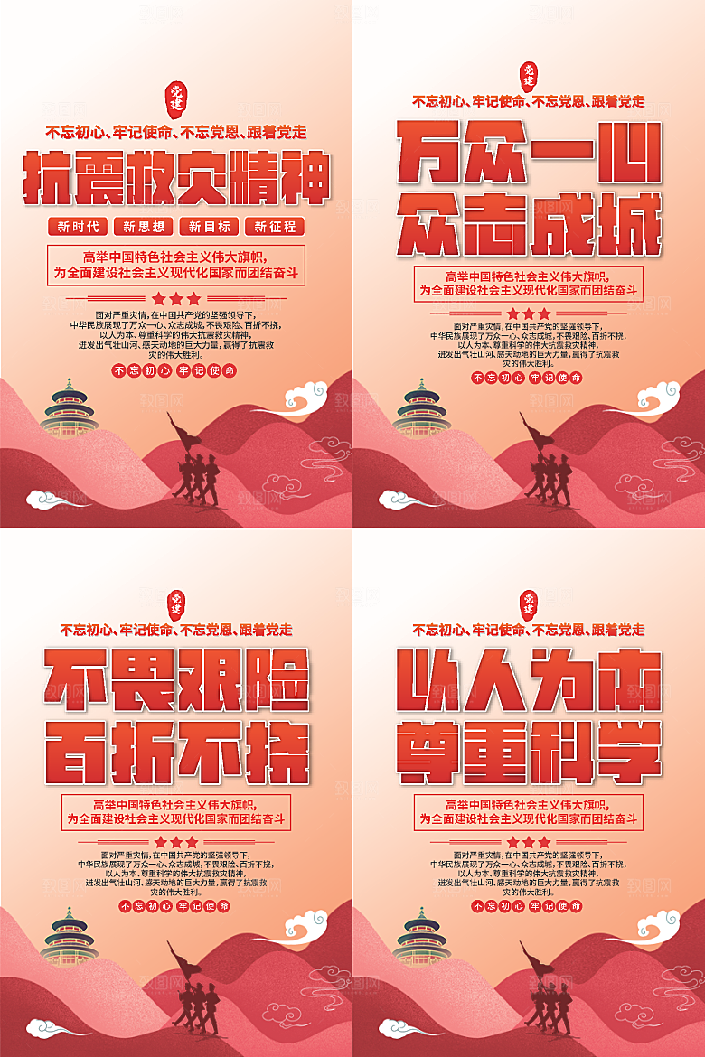 抗震救灾精神海报