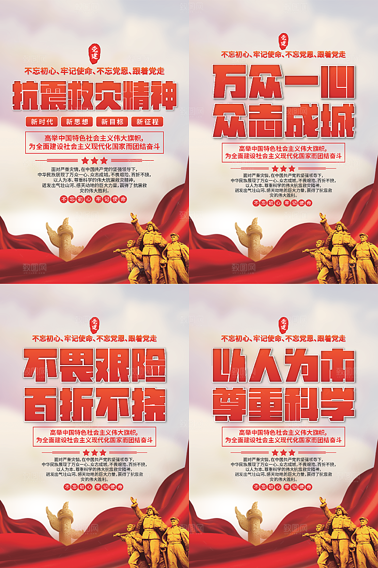 抗震救灾精神海报