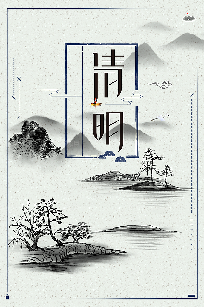 中国传统节日清明节海报