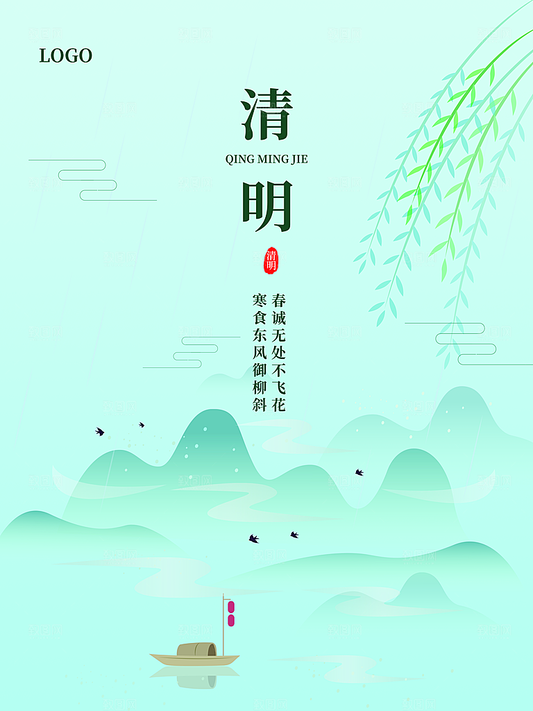 中国传统节日清明节海报