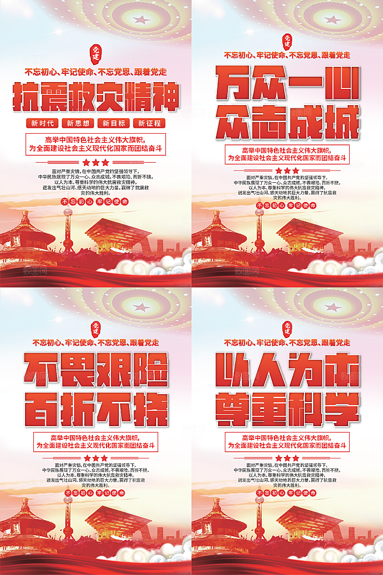 抗震救灾精神海报