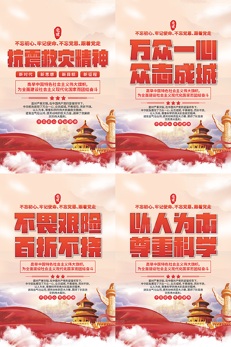 抗震救灾精神海报