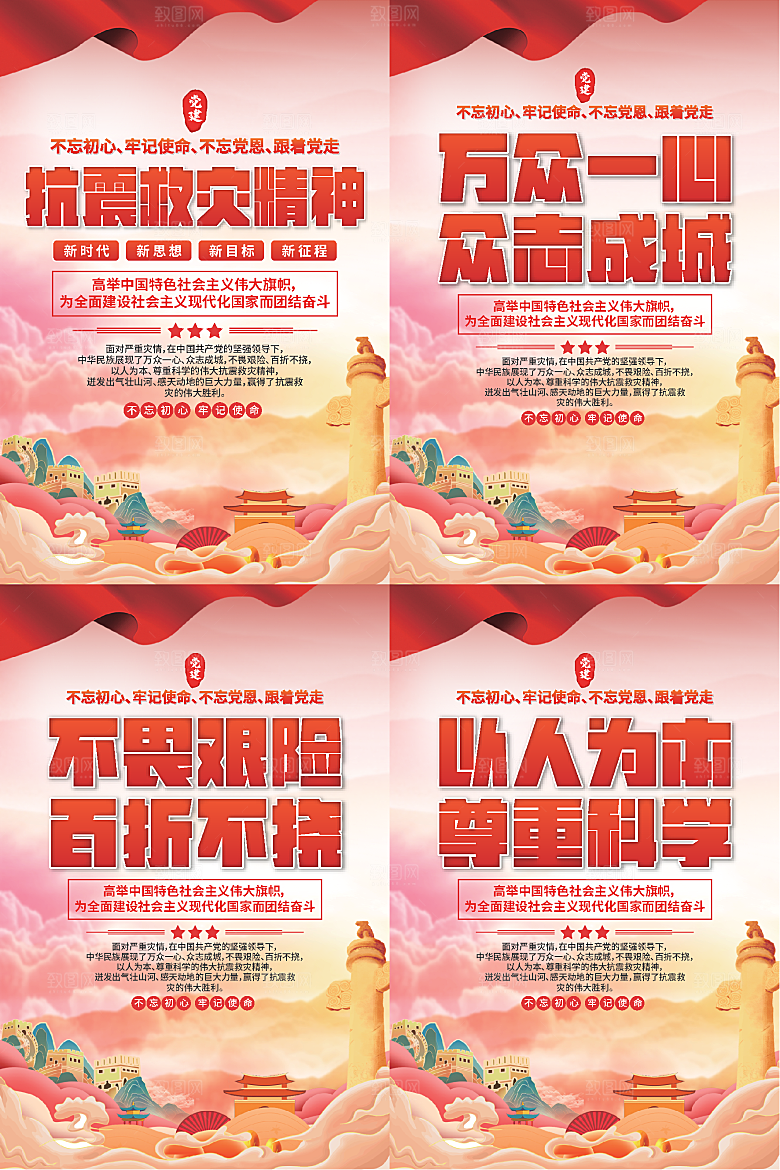 抗震救灾精神海报